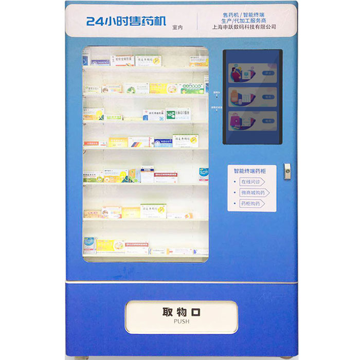 急需用药、深夜买药不用愁——自助售药机24小时