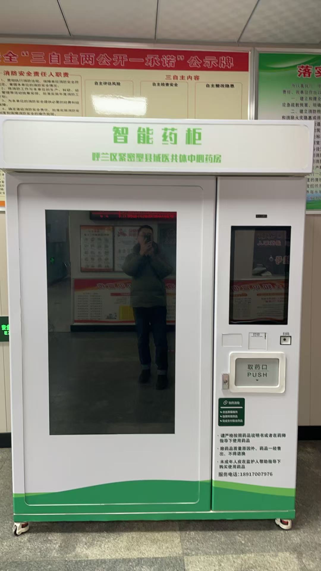 智能售药机